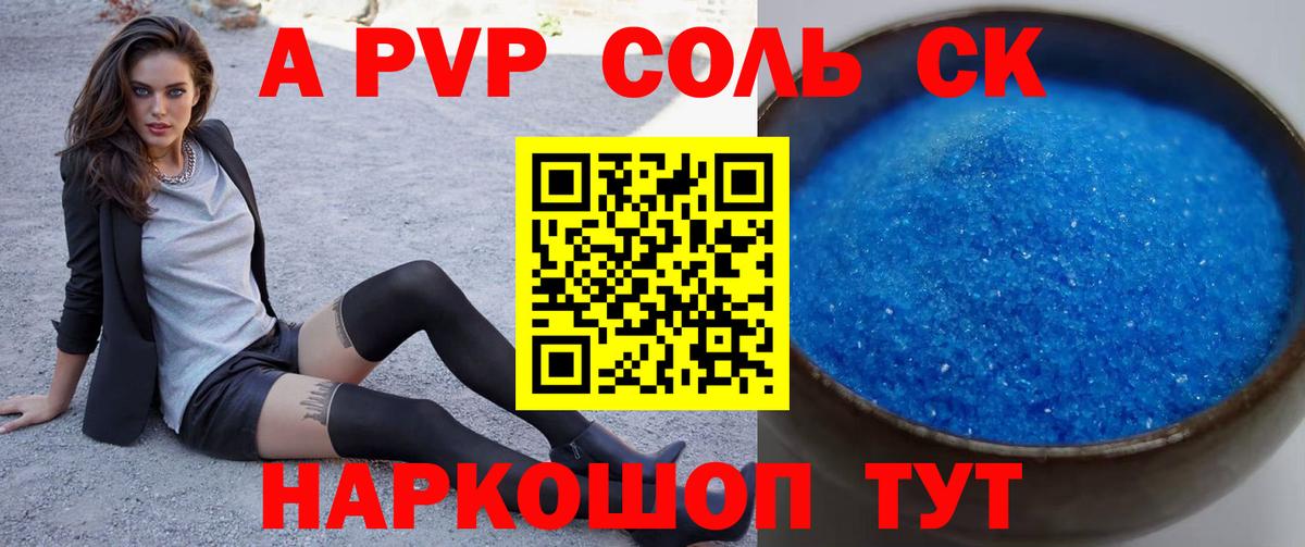 Alfa_PVP  Alfa_PVP СК  где продают наркотики  A PVP кристаллы  Вход с VPN  Калач-на-Дону  Alfa_PVP СК КРИС 