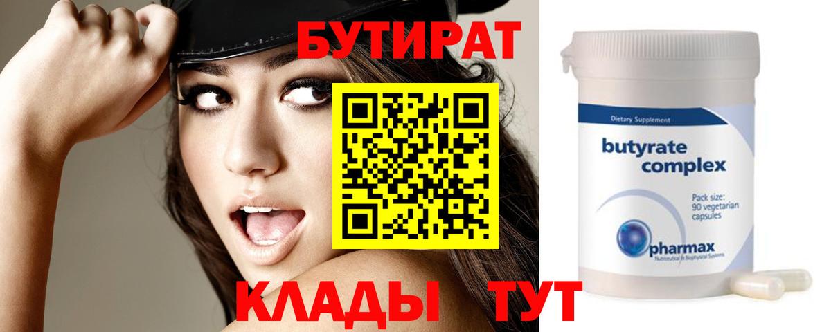 Бутират  Вход с VPN  Калач-на-Дону  Бутират вода 