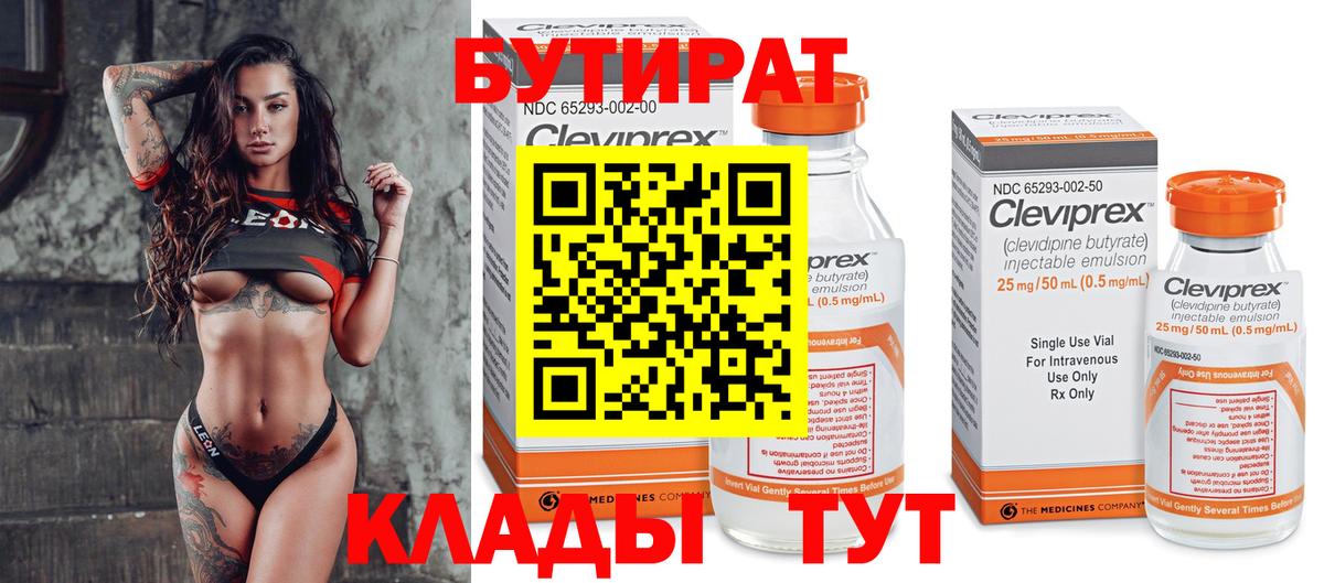 БУТИРАТ GHB Калач-на-Дону
