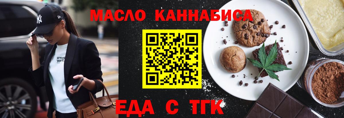Печенье с ТГК марихуана  Вход с VPN  Калач-на-Дону 