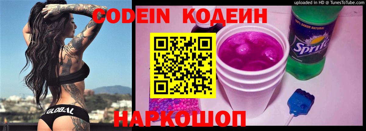 Codein Purple Drank Калач-на-Дону