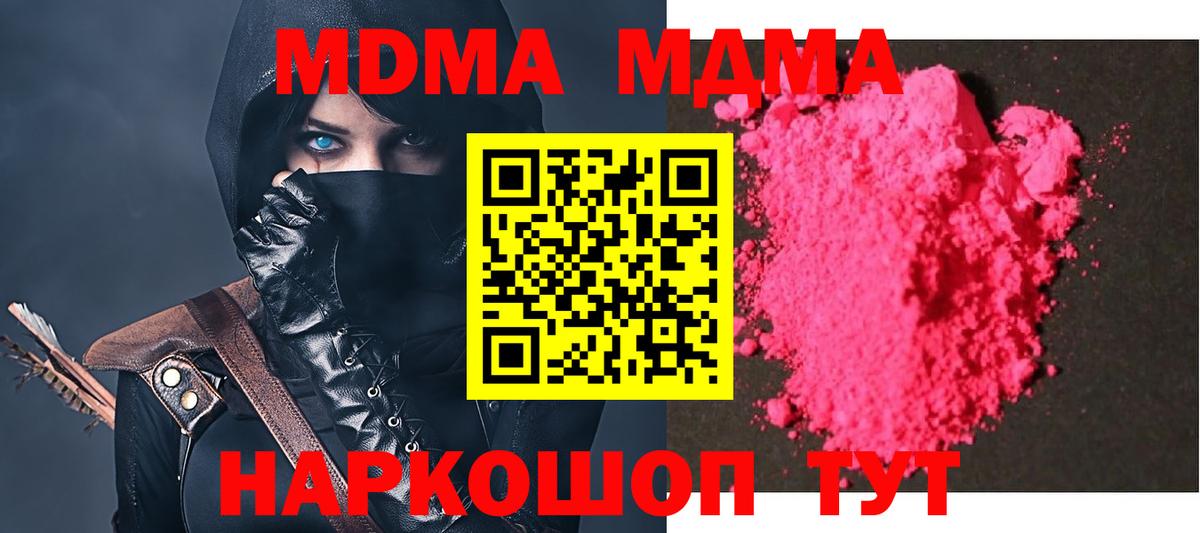 МДМА  MDMA молли  Вход с VPN  Калач-на-Дону 